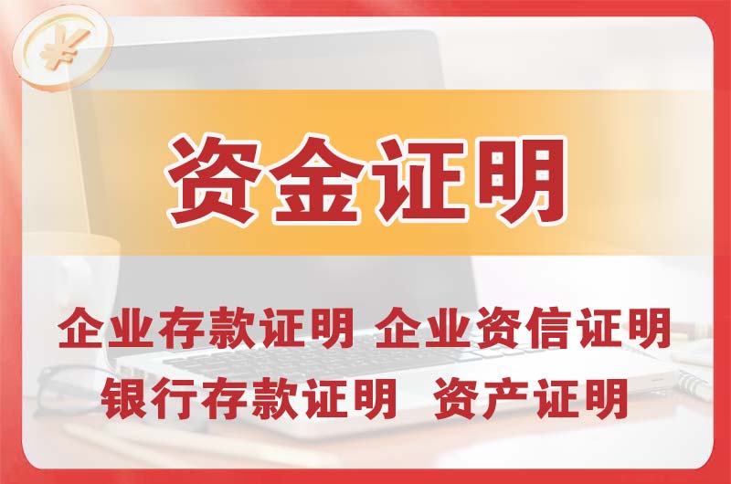 临安银行存款证明